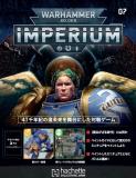 ウォーハンマー40,000 IMPERIUM 7号