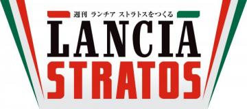 ランチア ストラトスをつくる 87号