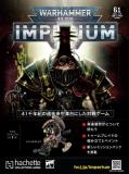 ウォーハンマー40,000 IMPERIUM 61号