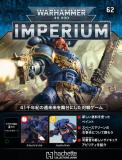 ウォーハンマー40,000 IMPERIUM 62号