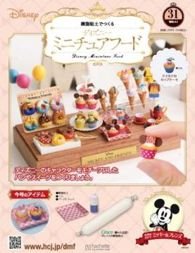 ディズニー ミニチュアフード 31号