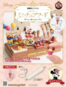 ディズニー ミニチュアフード 32号