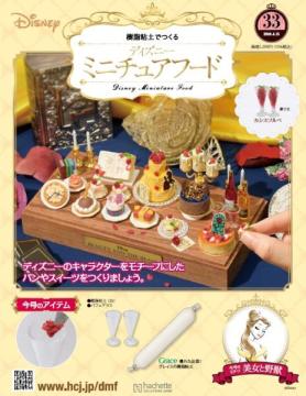 ディズニー ミニチュアフード 33号