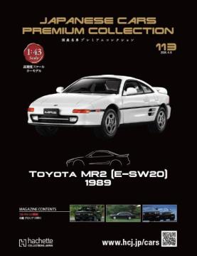 国産名車プレミアムコレクション 113号