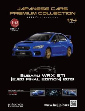 国産名車プレミアムコレクション 114号