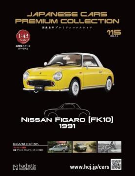 国産名車プレミアムコレクション 115号
