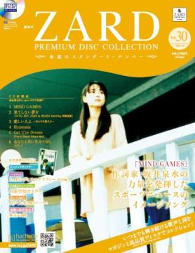 ZARD　プレミアムディスク・コレクション 30号