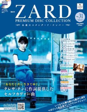 ZARD　プレミアムディスク・コレクション 31号