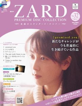 ZARD　プレミアムディスク・コレクション 32号