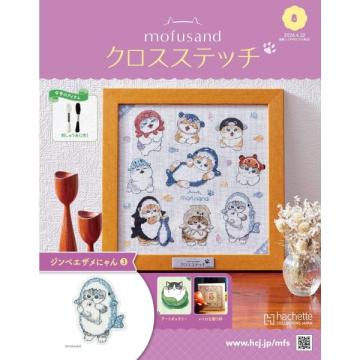 mofusand クロスステッチ 8号