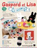 リサとガスパール ニット&クロシェ 55号