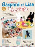 リサとガスパール ニット&クロシェ 60号