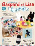 リサとガスパール ニット&クロシェ 61号