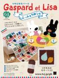 リサとガスパール ニット&クロシェ 63号