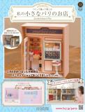 私の小さなパリのお店 15号