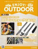 ENJOY! OUTDOOR 23号