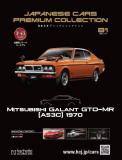 国産名車プレミアムコレクション 81号