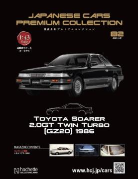 国産名車プレミアムコレクション 82号