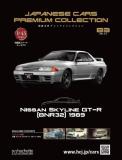 国産名車プレミアムコレクション 83号