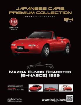 国産名車プレミアムコレクション 84号