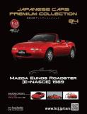 国産名車プレミアムコレクション 84号