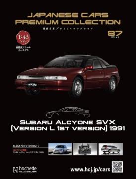国産名車プレミアムコレクション 87号