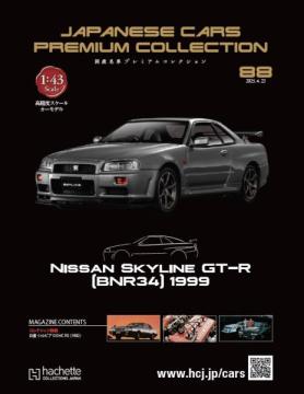 国産名車プレミアムコレクション 88号