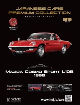 国産名車プレミアムコレクション 89号