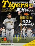 阪神タイガース実況CDマガジン 26号
