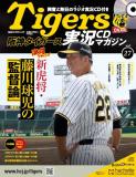 阪神タイガース実況CDマガジン 27号