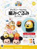 ディズニーツムツム編みぐるみコレクション　第237号