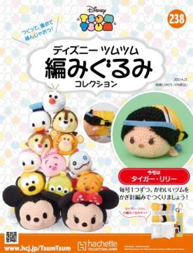 ディズニーツムツム編みぐるみコレクション　第238号