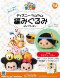 ディズニーツムツム編みぐるみコレクション　第238号
