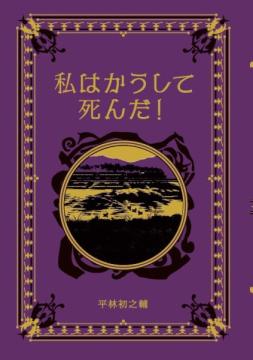 江戸川乱歩と名作ミステリーの世界 88号