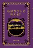 江戸川乱歩と名作ミステリーの世界 88号