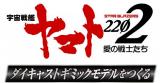 宇宙戦艦ヤマト2202 166-170号(エコ版)
