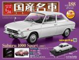 スペシャルスケール1/24国産名車コレクション 第188-189号(エコ版)