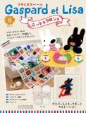 リサとガスパール ニット&クロシェ 8号