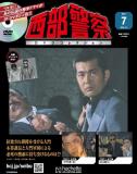 西部警察DVDコレクション 7号