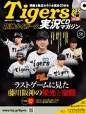 阪神タイガース実況CDマガジン 50号