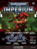 ウォーハンマー40,000 IMPERIUM 13号