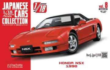 1/18エクストラスケール国産名車コレクション 8号