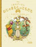 ディズニー ゴールデン・ブック・コレクション 134号