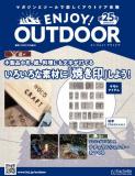 ENJOY! OUTDOOR 25号