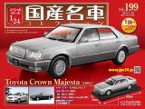 スペシャルスケール1/24国産名車コレクション 第199号