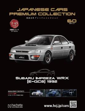 国産名車プレミアムコレクション 60-61号(エコ版)