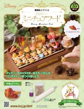 ディズニー ミニチュアフード 35号