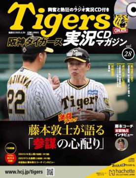 阪神タイガース実況CDマガジン 28号