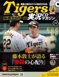 阪神タイガース実況CDマガジン 28号