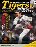 阪神タイガース実況CDマガジン 29号